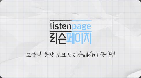 STARDOM: ListenPage Official Channel Launch!